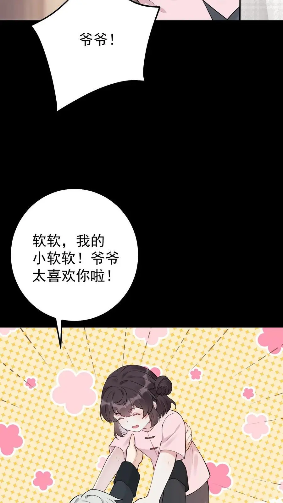 第10话 终于回家 第18页
