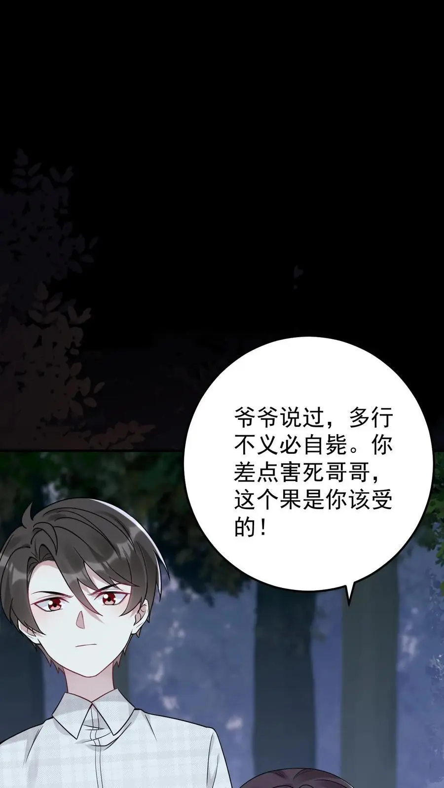 第9话 爷爷的信 第2页