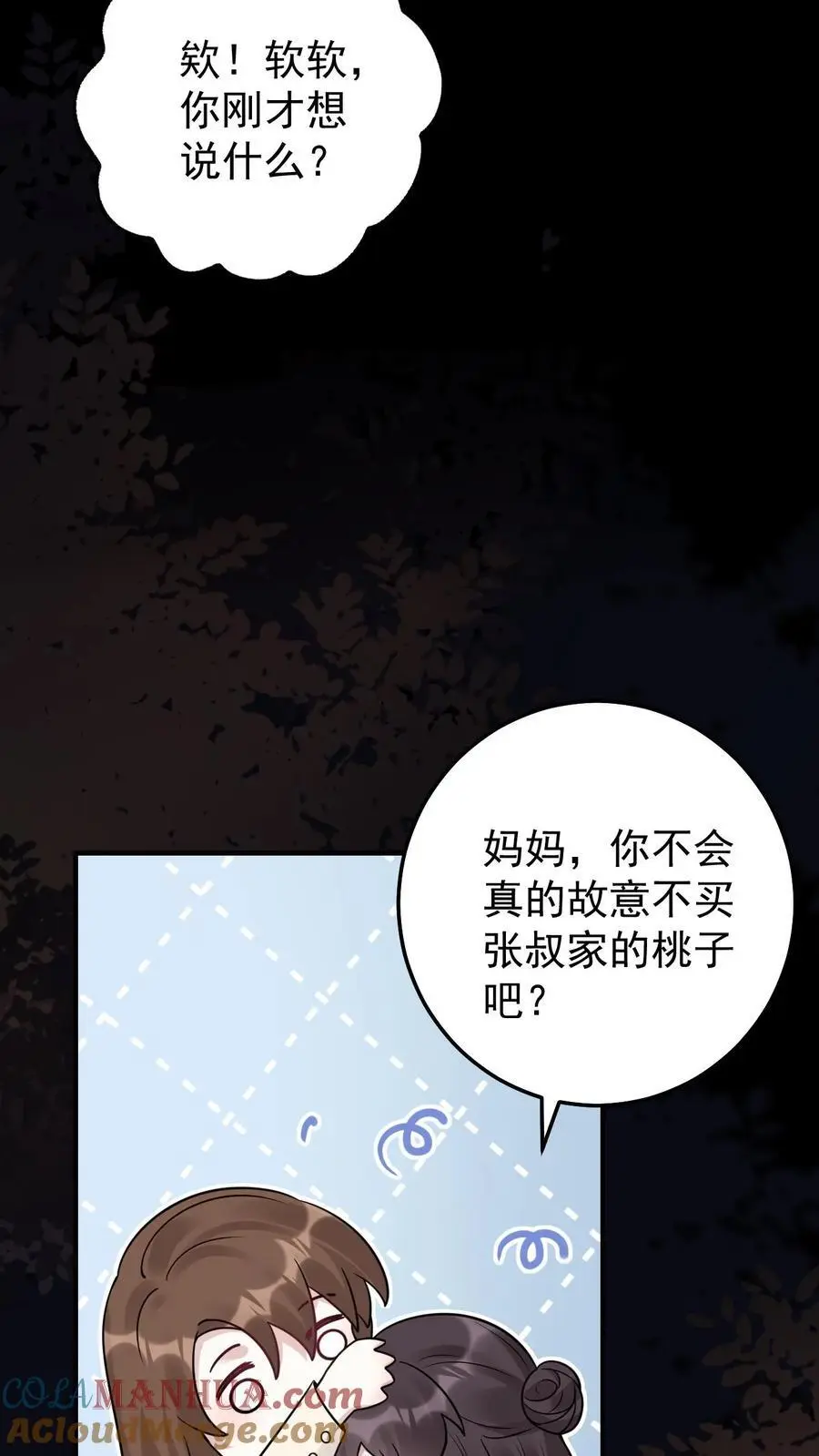 第9话 爷爷的信 第7页