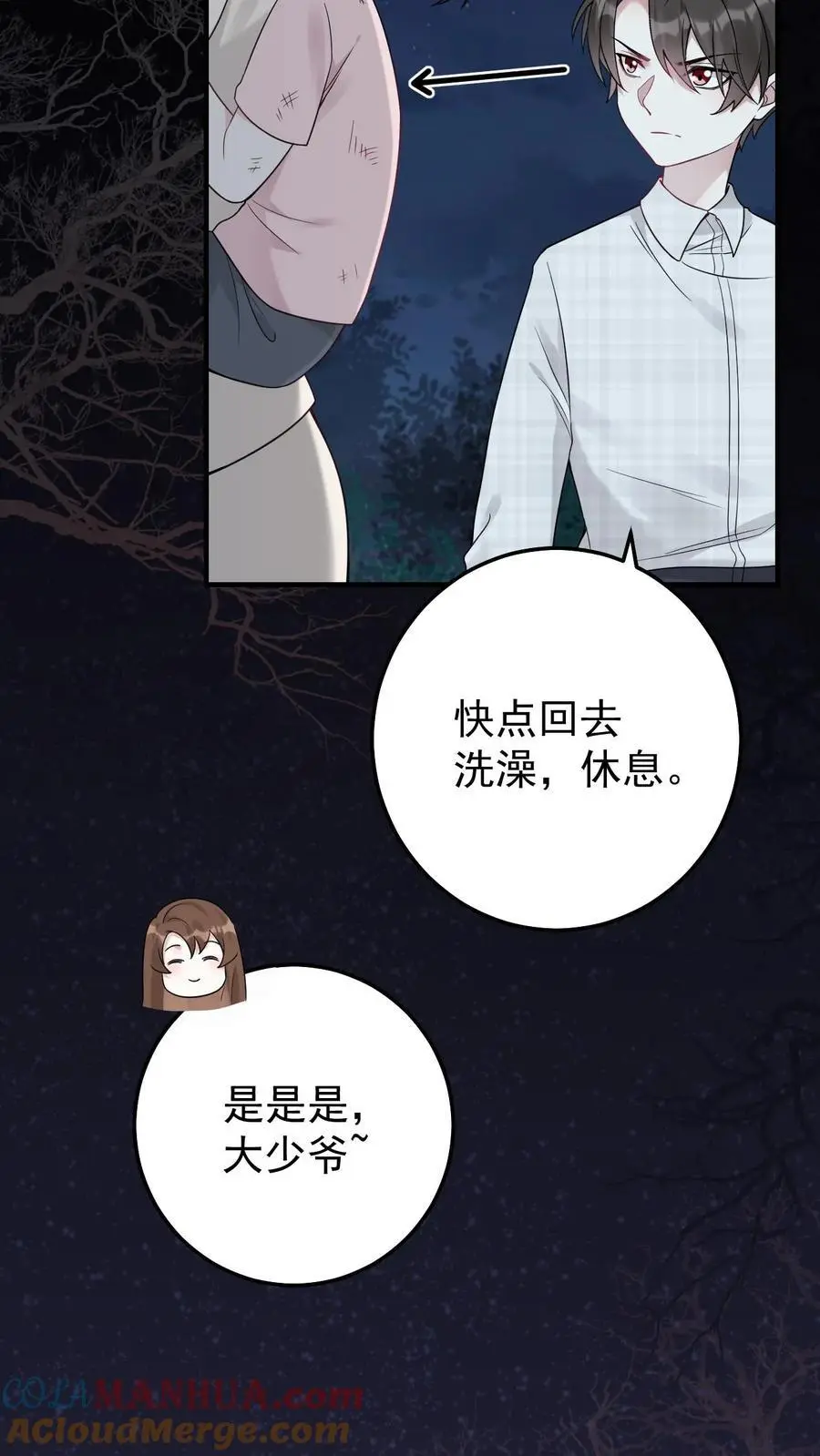 第9话 爷爷的信 第9页