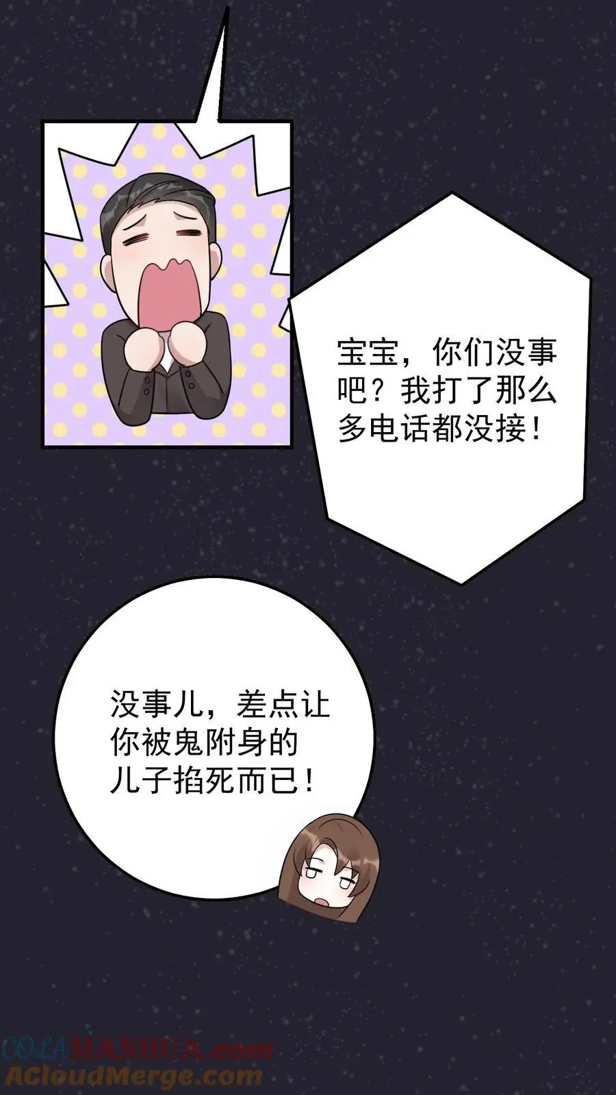 第9话 爷爷的信 第13页