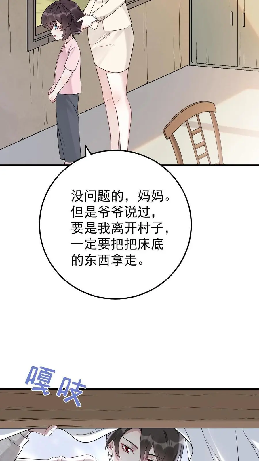 第9话 爷爷的信 第24页