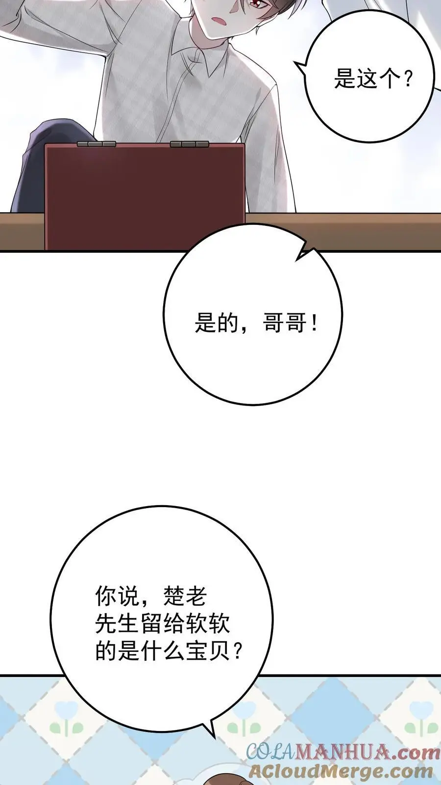 第9话 爷爷的信 第25页