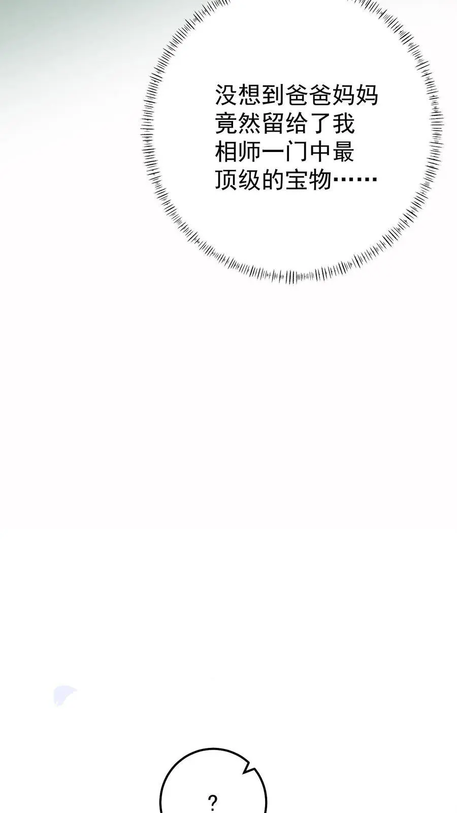第9话 爷爷的信 第28页