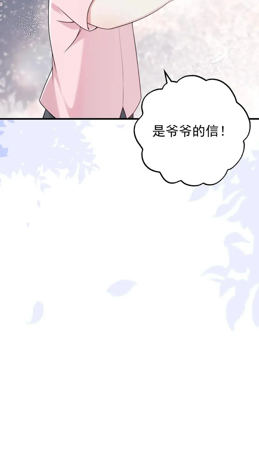第9话 爷爷的信 第30页