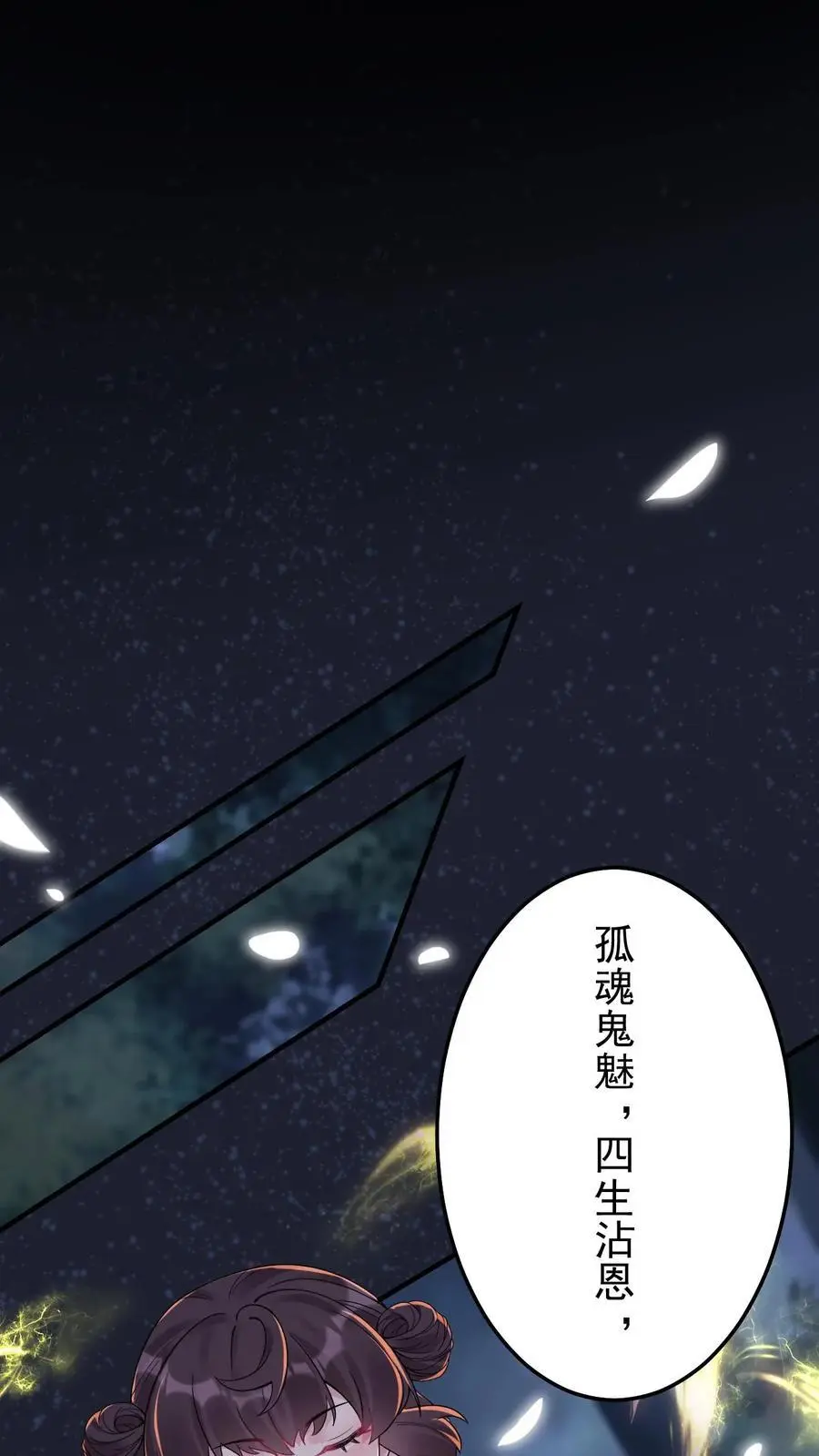 第8话 阎王现身 第2页
