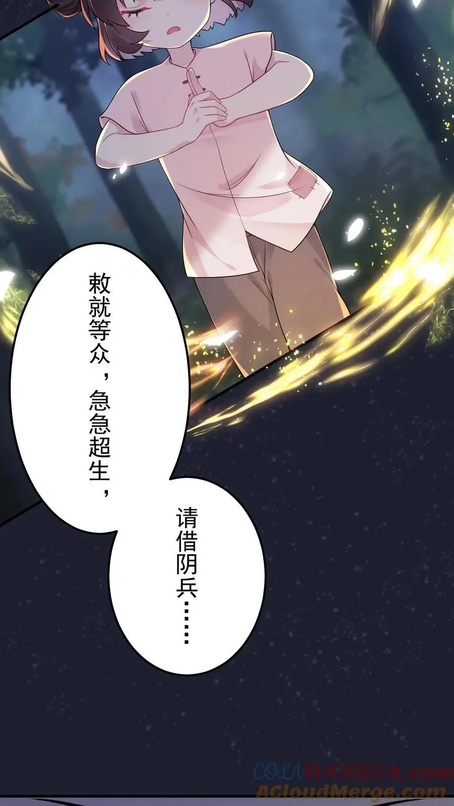第8话 阎王现身 第3页