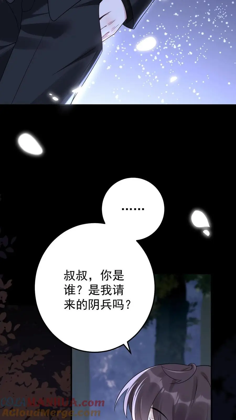 第8话 阎王现身 第7页