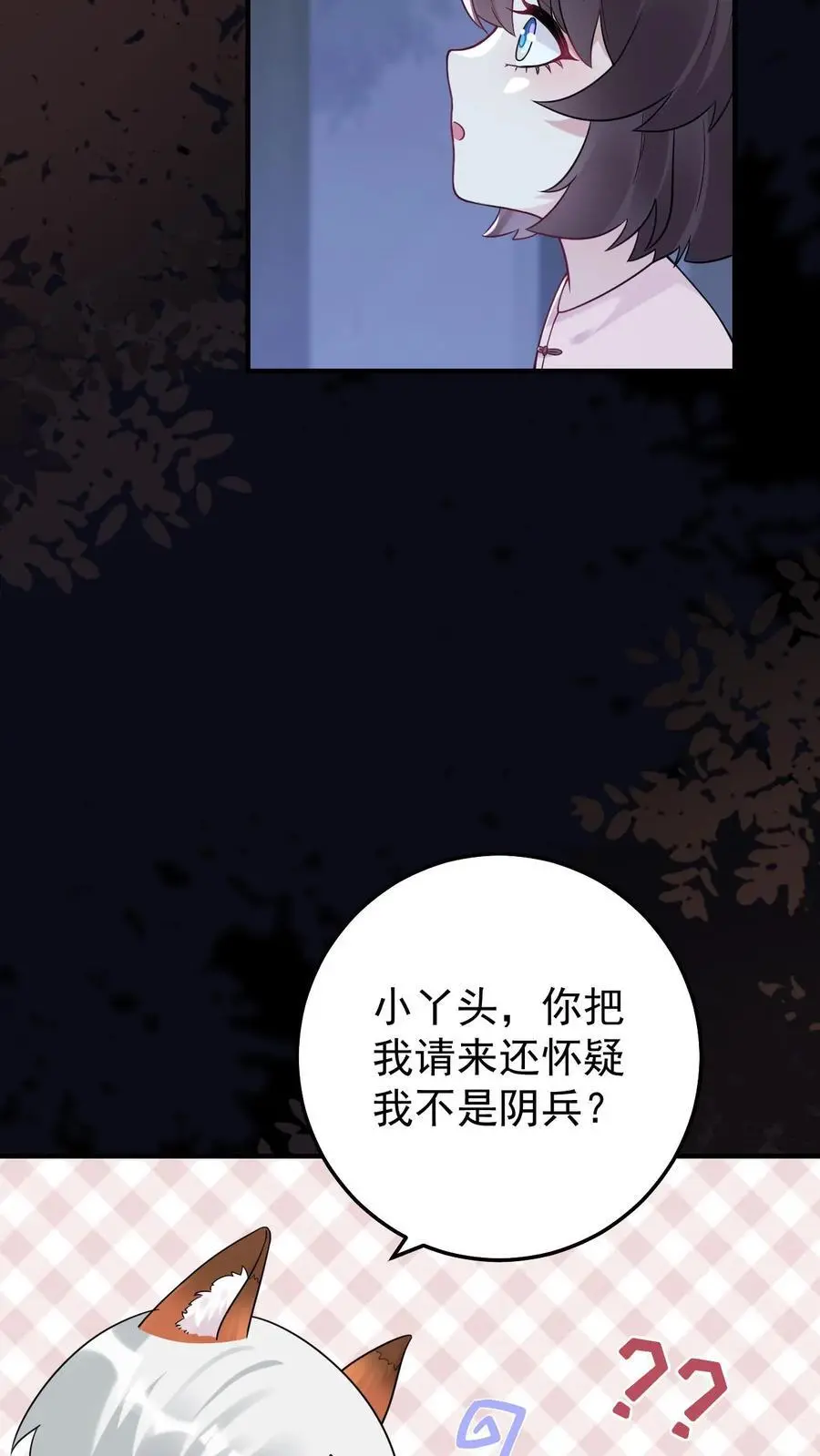 第8话 阎王现身 第8页