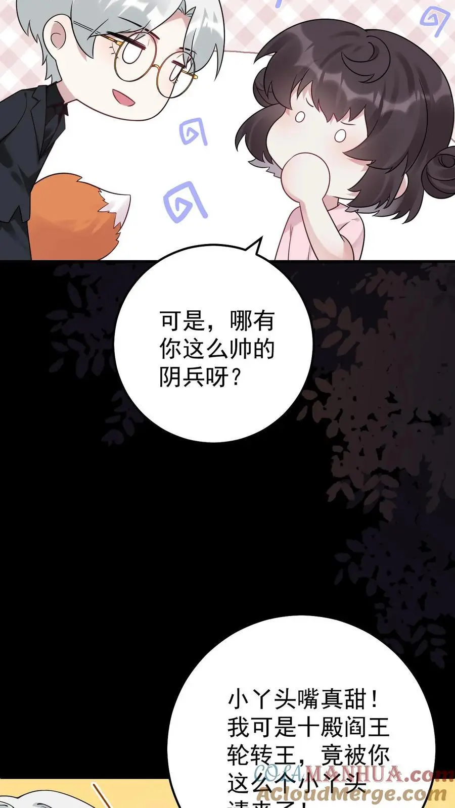 第8话 阎王现身 第9页