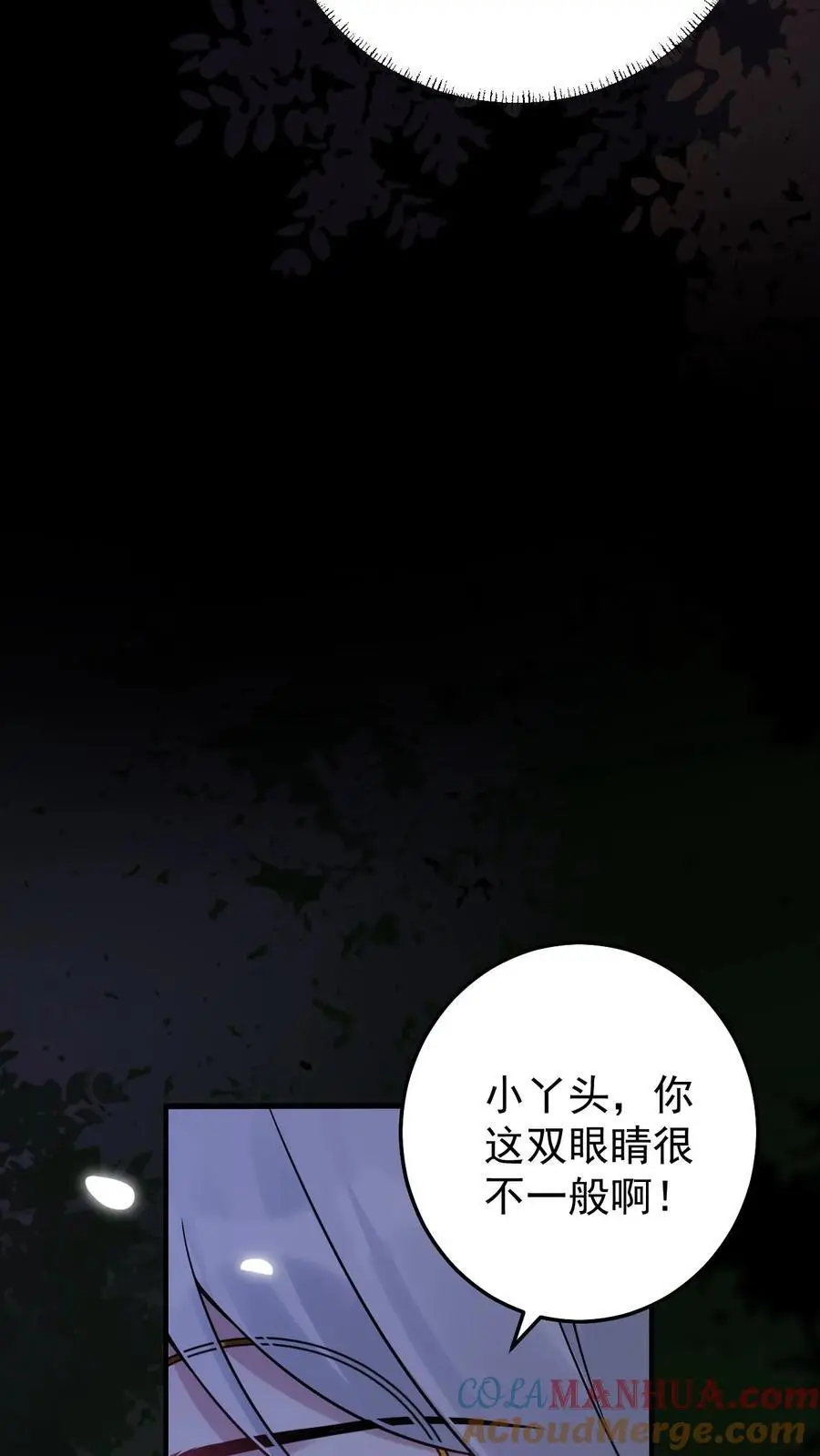 第8话 阎王现身 第11页