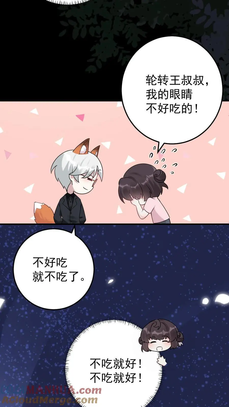 第8话 阎王现身 第13页