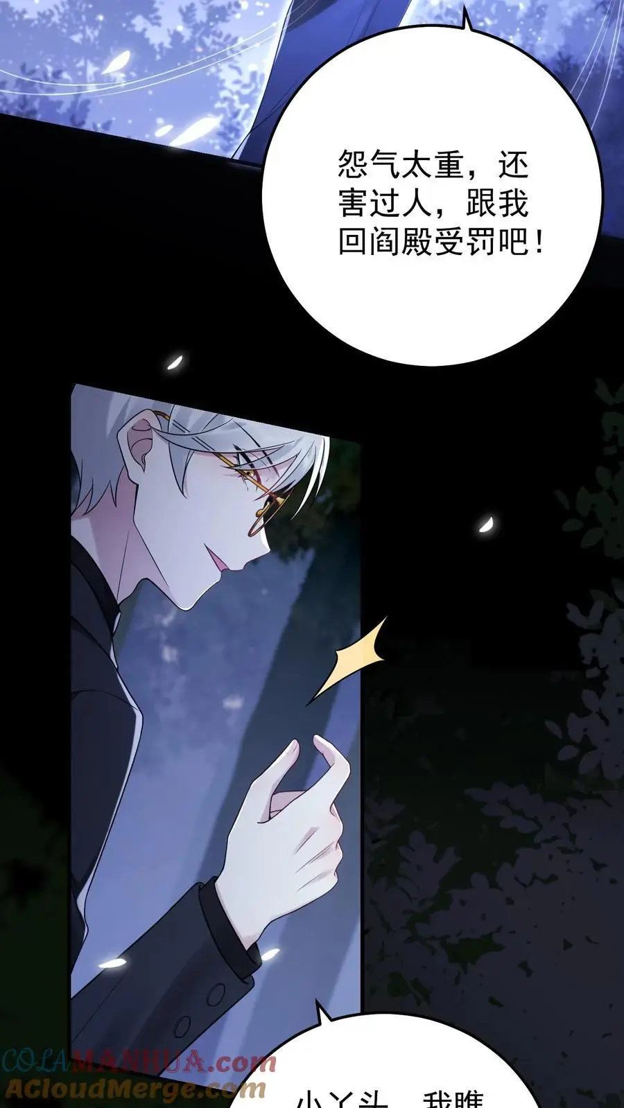 第8话 阎王现身 第15页