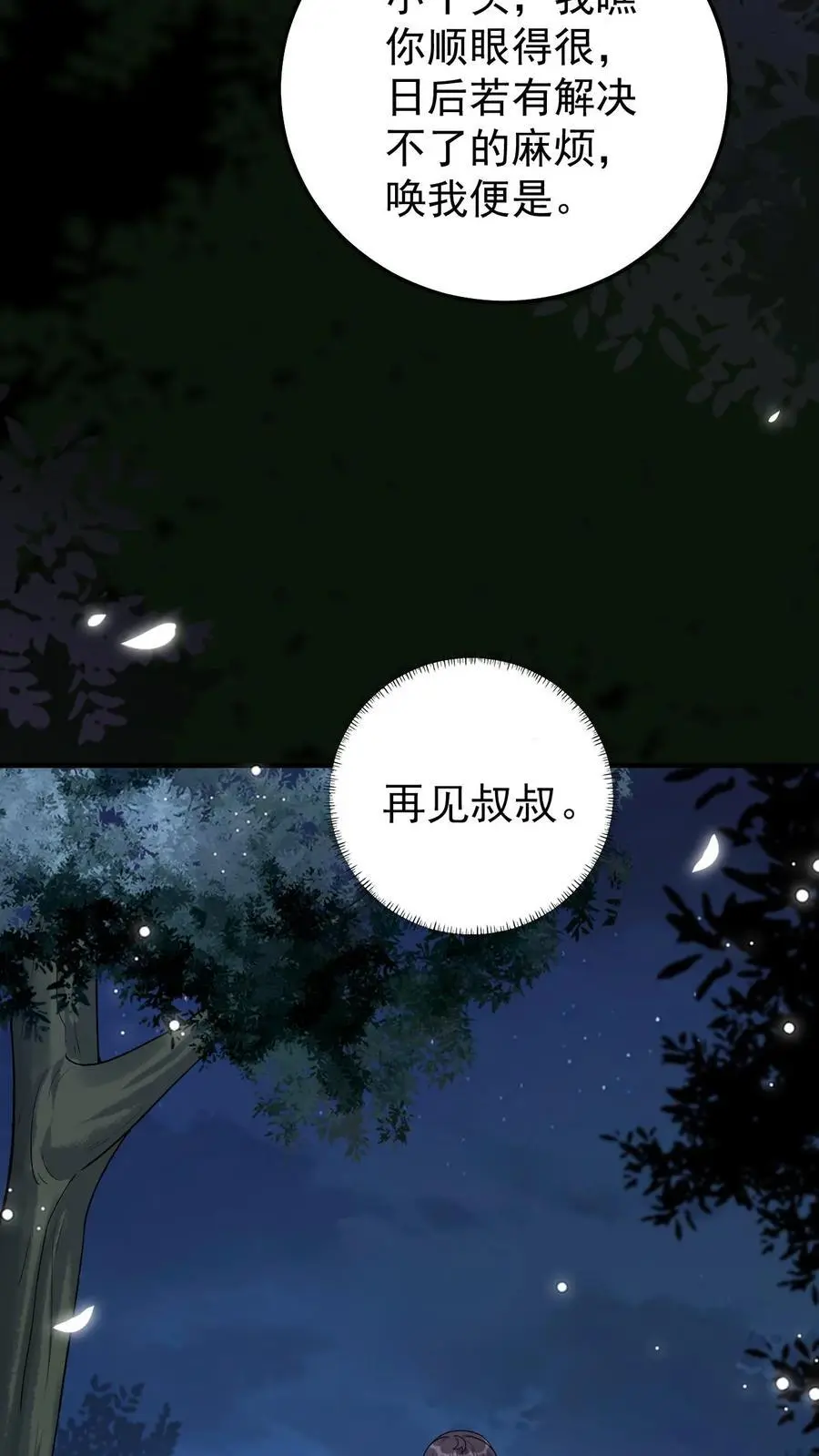 第8话 阎王现身 第16页