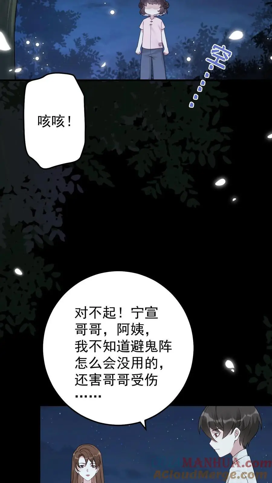 第8话 阎王现身 第17页
