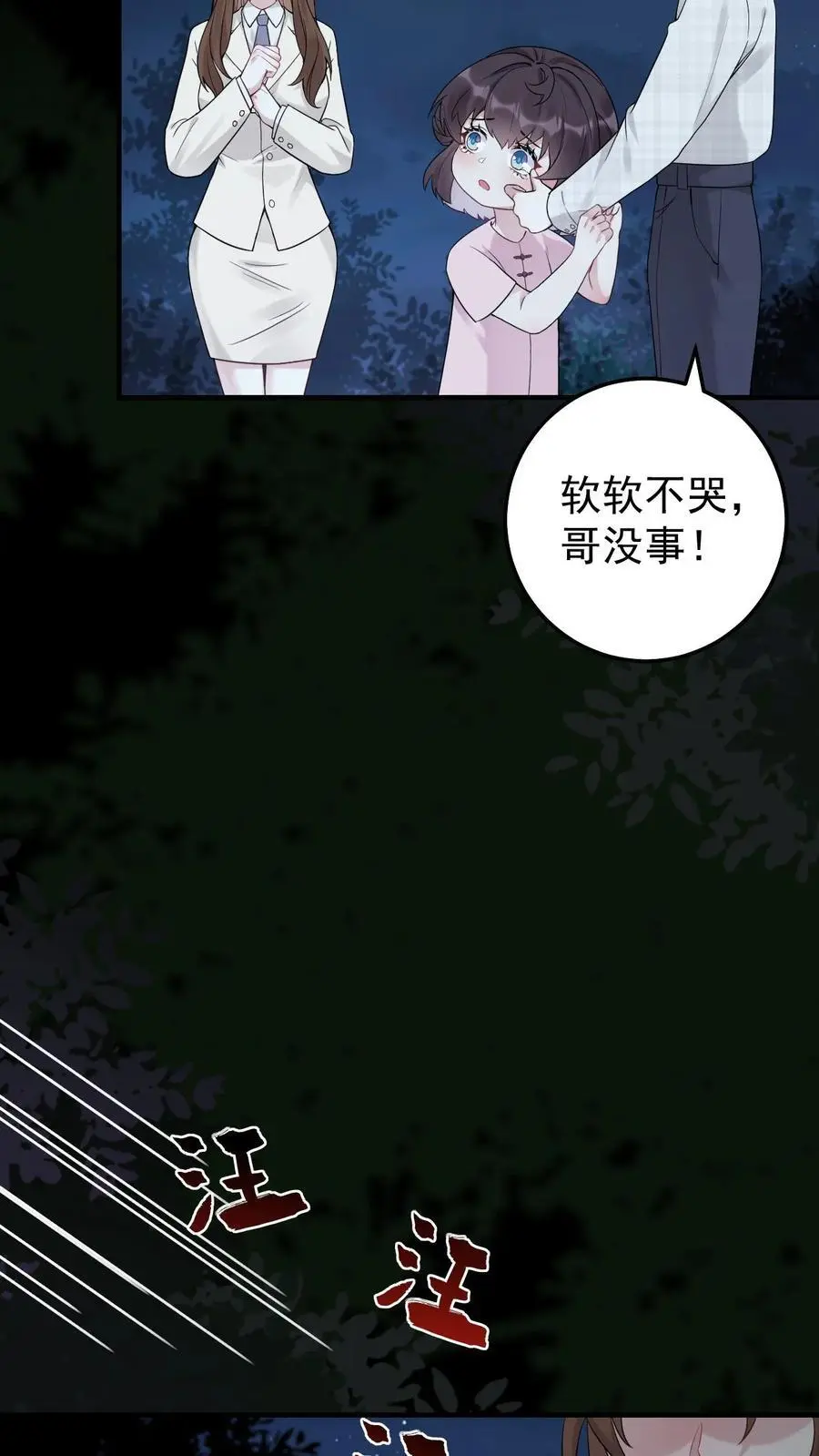 第8话 阎王现身 第18页