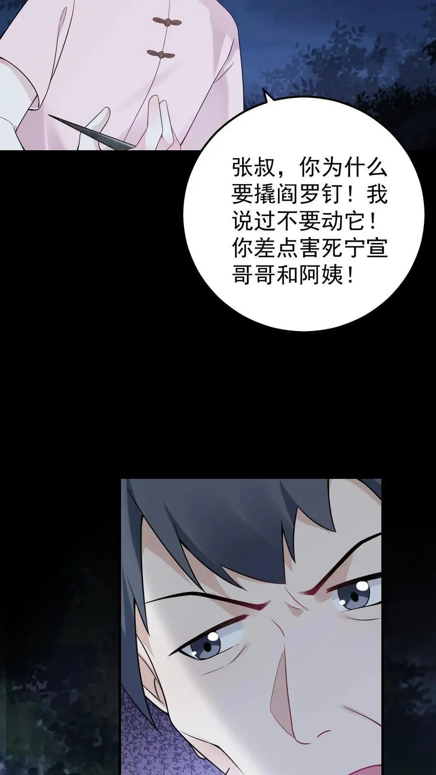 第8话 阎王现身 第24页