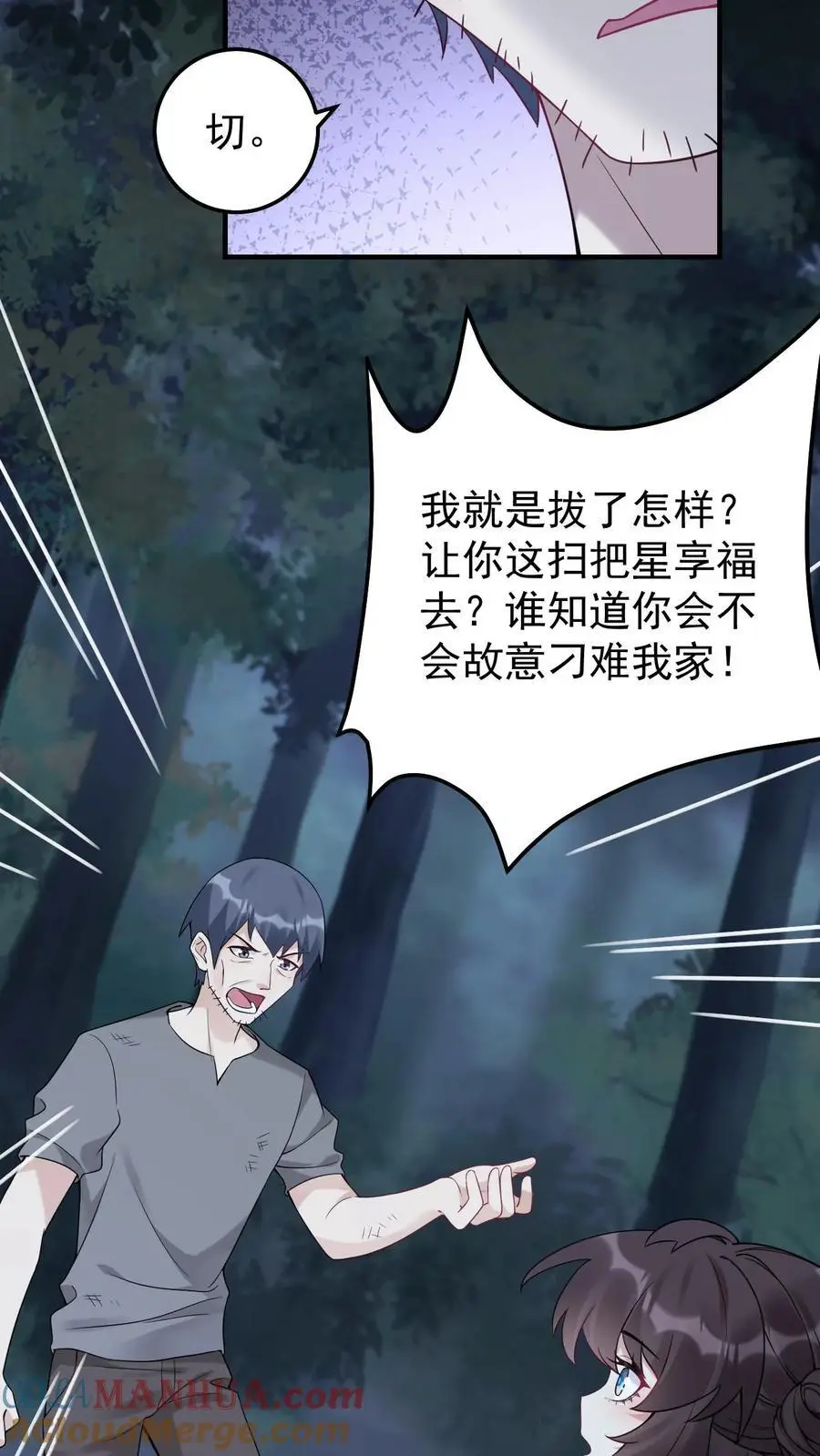 第8话 阎王现身 第25页