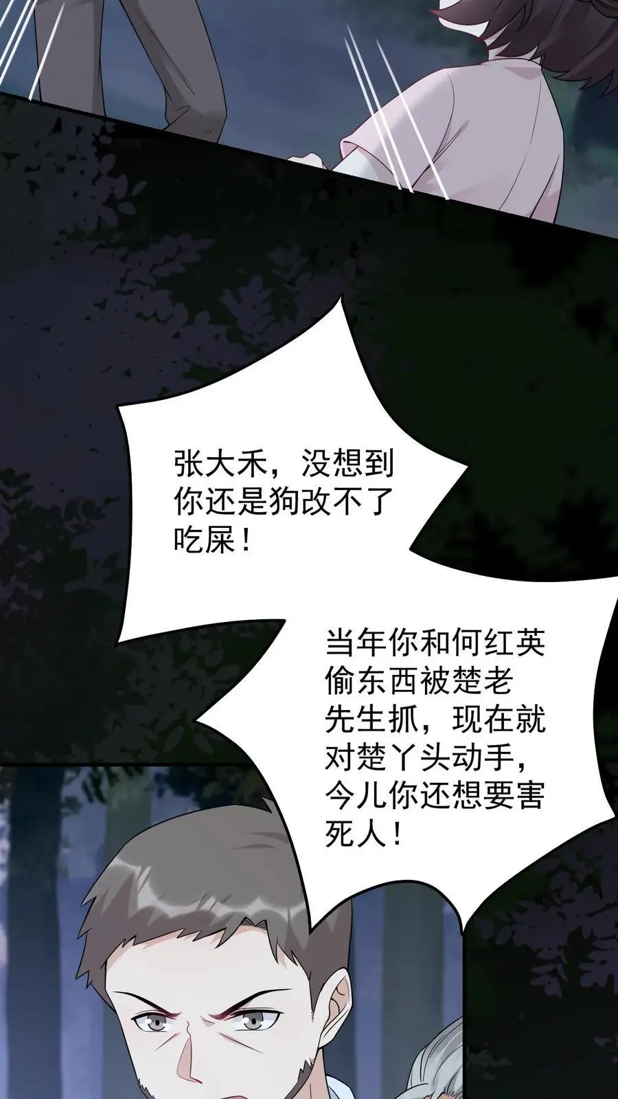 第8话 阎王现身 第26页
