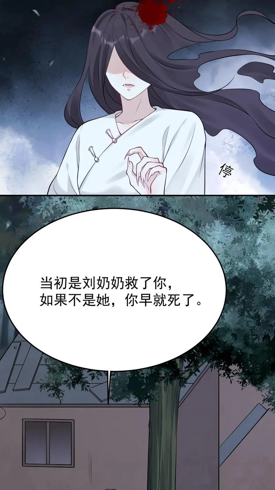 第7话 恩怨了结 第14页