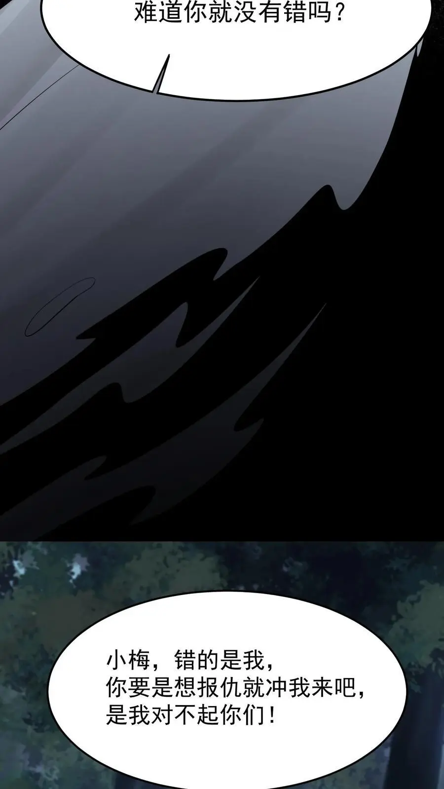 第7话 恩怨了结 第16页