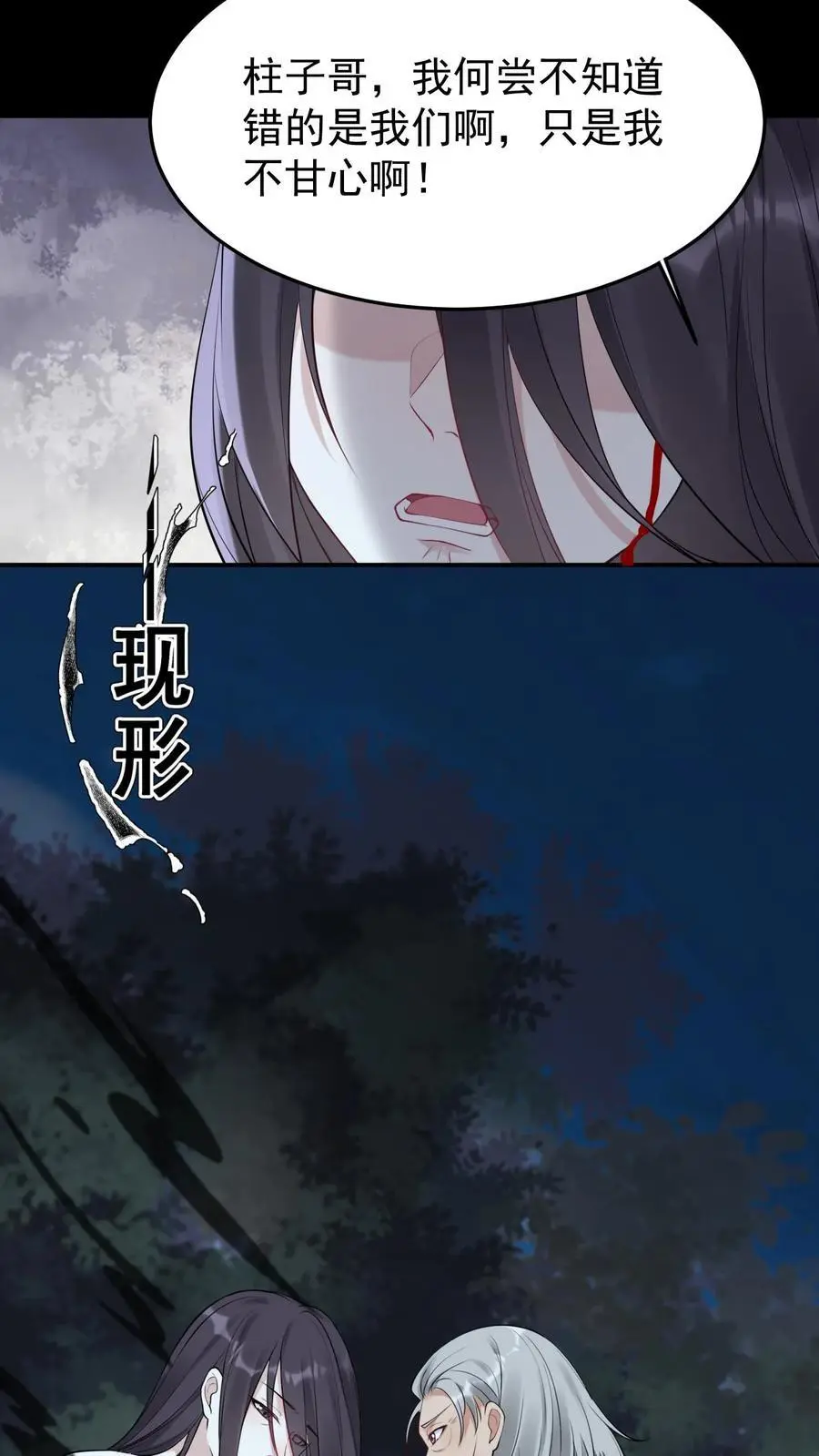 第7话 恩怨了结 第18页
