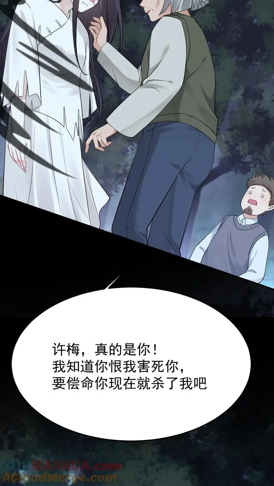 第7话 恩怨了结 第19页