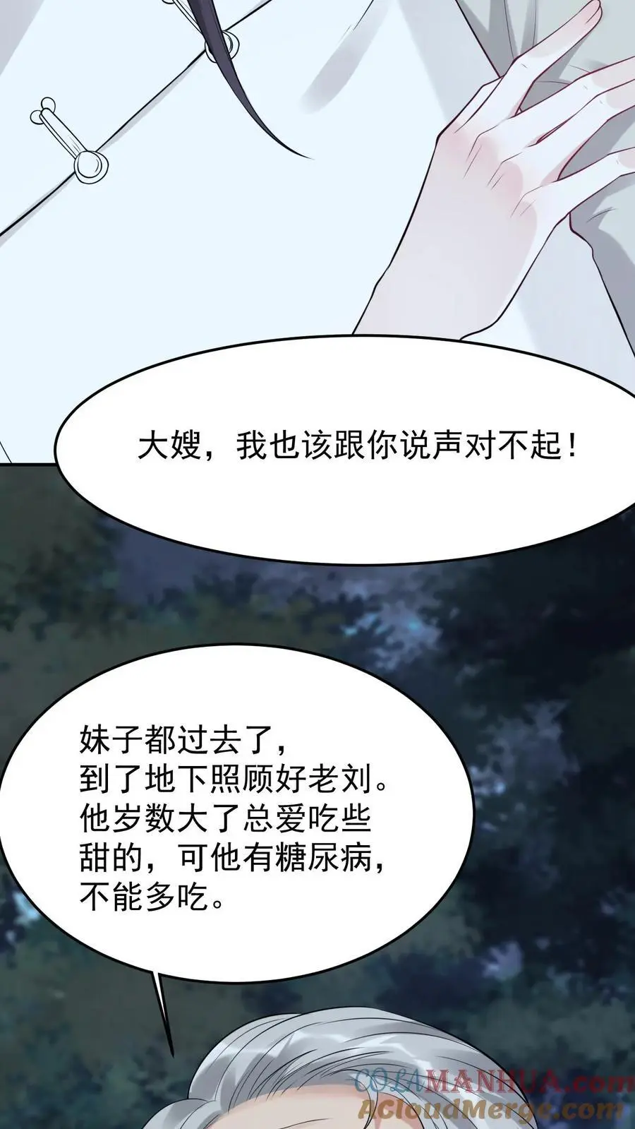 第7话 恩怨了结 第21页
