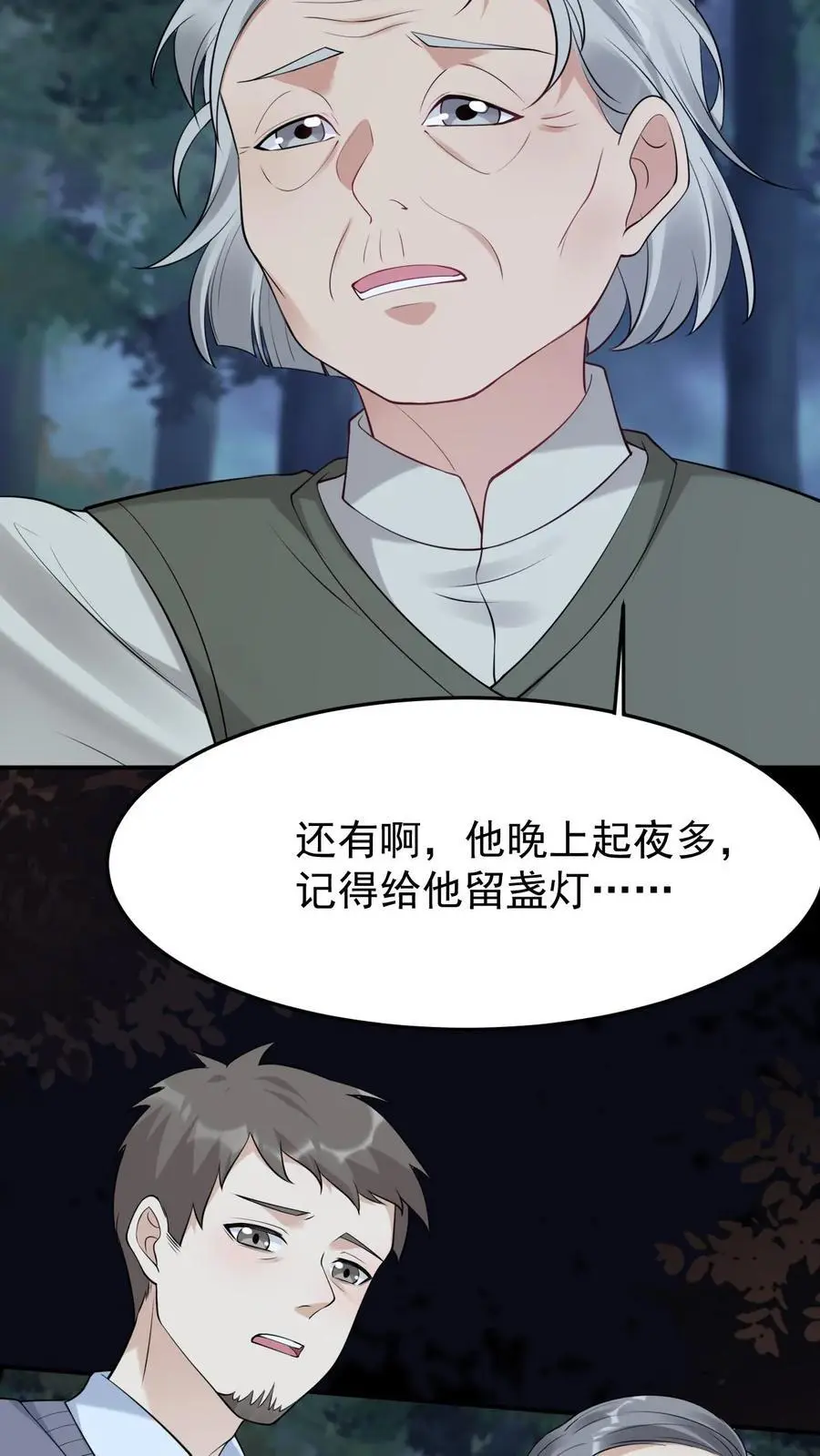 第7话 恩怨了结 第22页