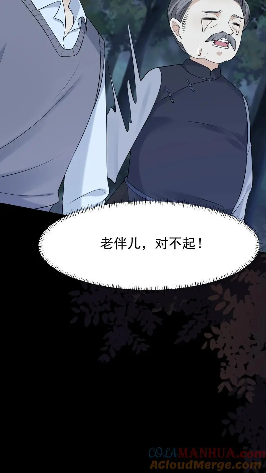 第7话 恩怨了结 第23页