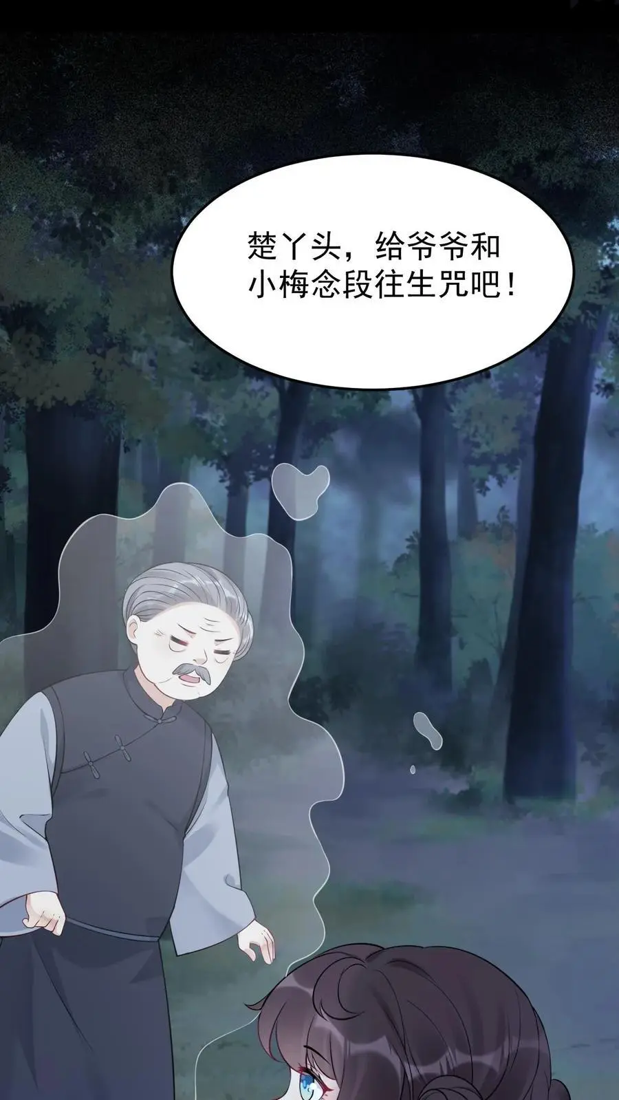 第7话 恩怨了结 第24页