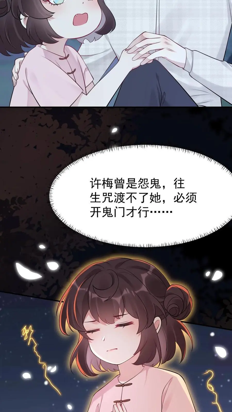 第7话 恩怨了结 第26页