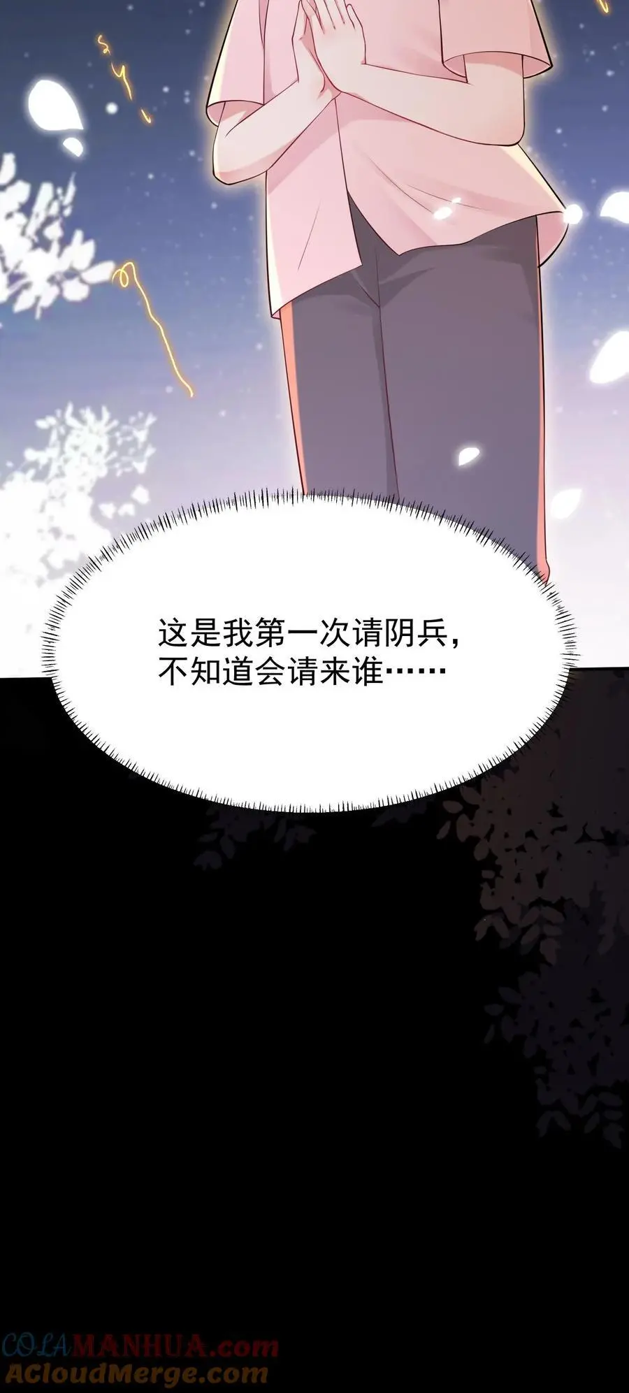 第7话 恩怨了结 第27页
