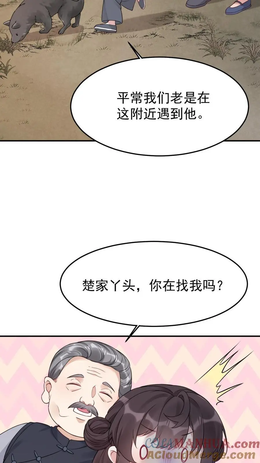 第6话 怨鬼附身 第11页