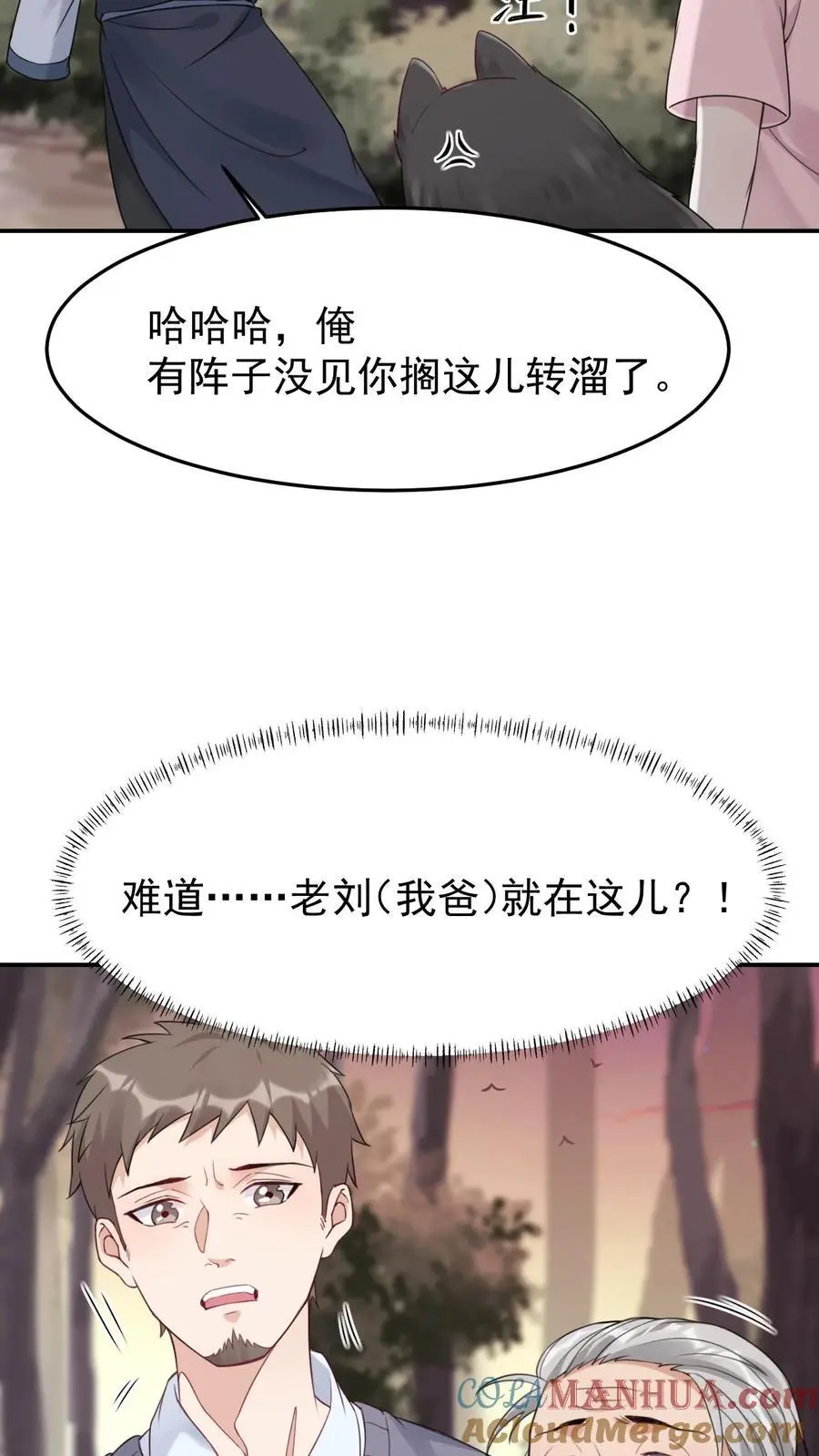 第6话 怨鬼附身 第13页
