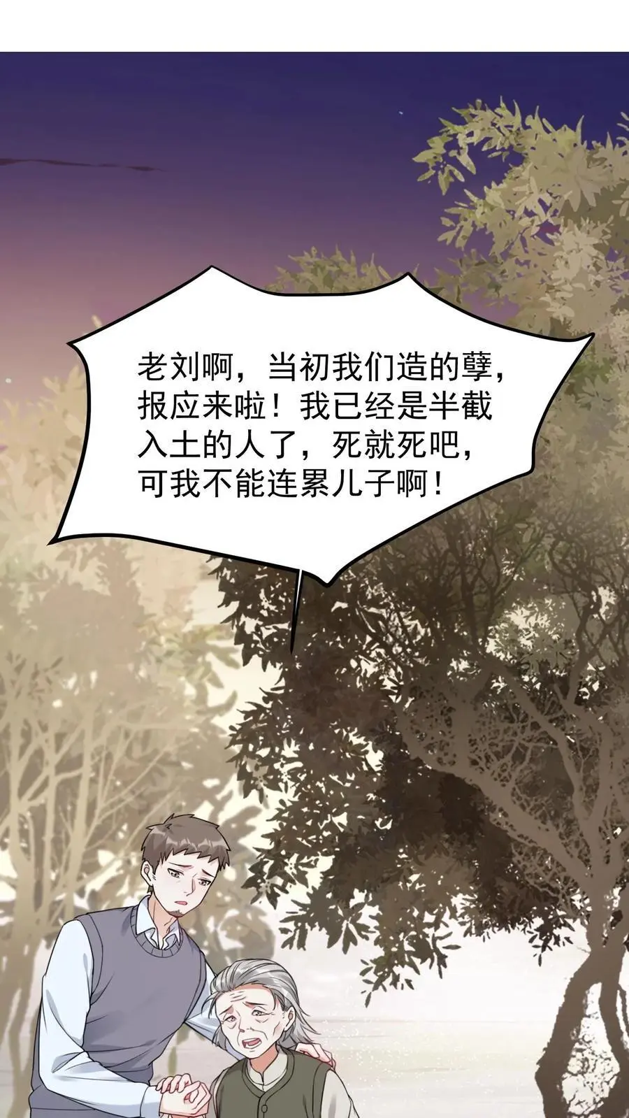 第6话 怨鬼附身 第16页