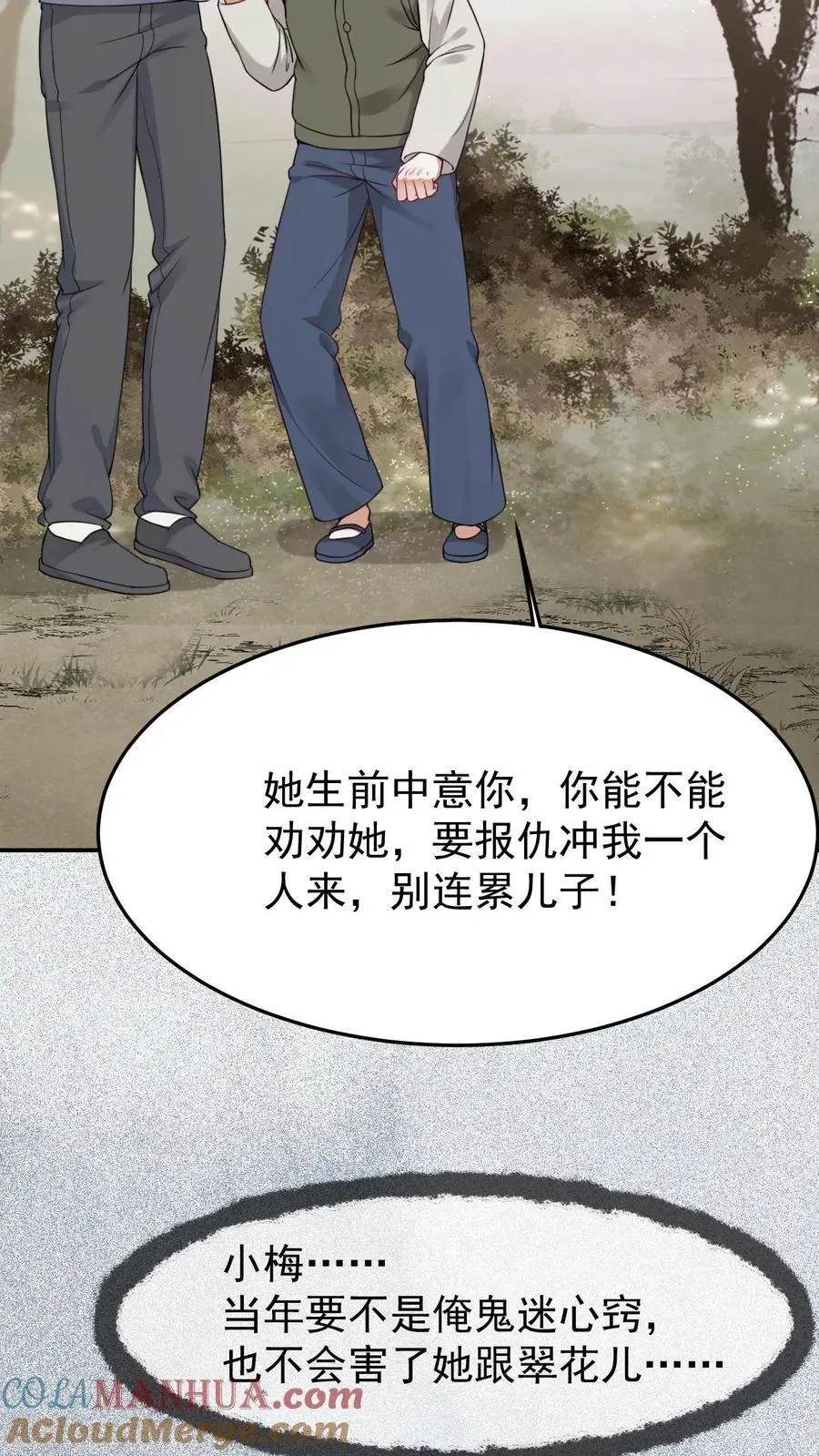 第6话 怨鬼附身 第17页