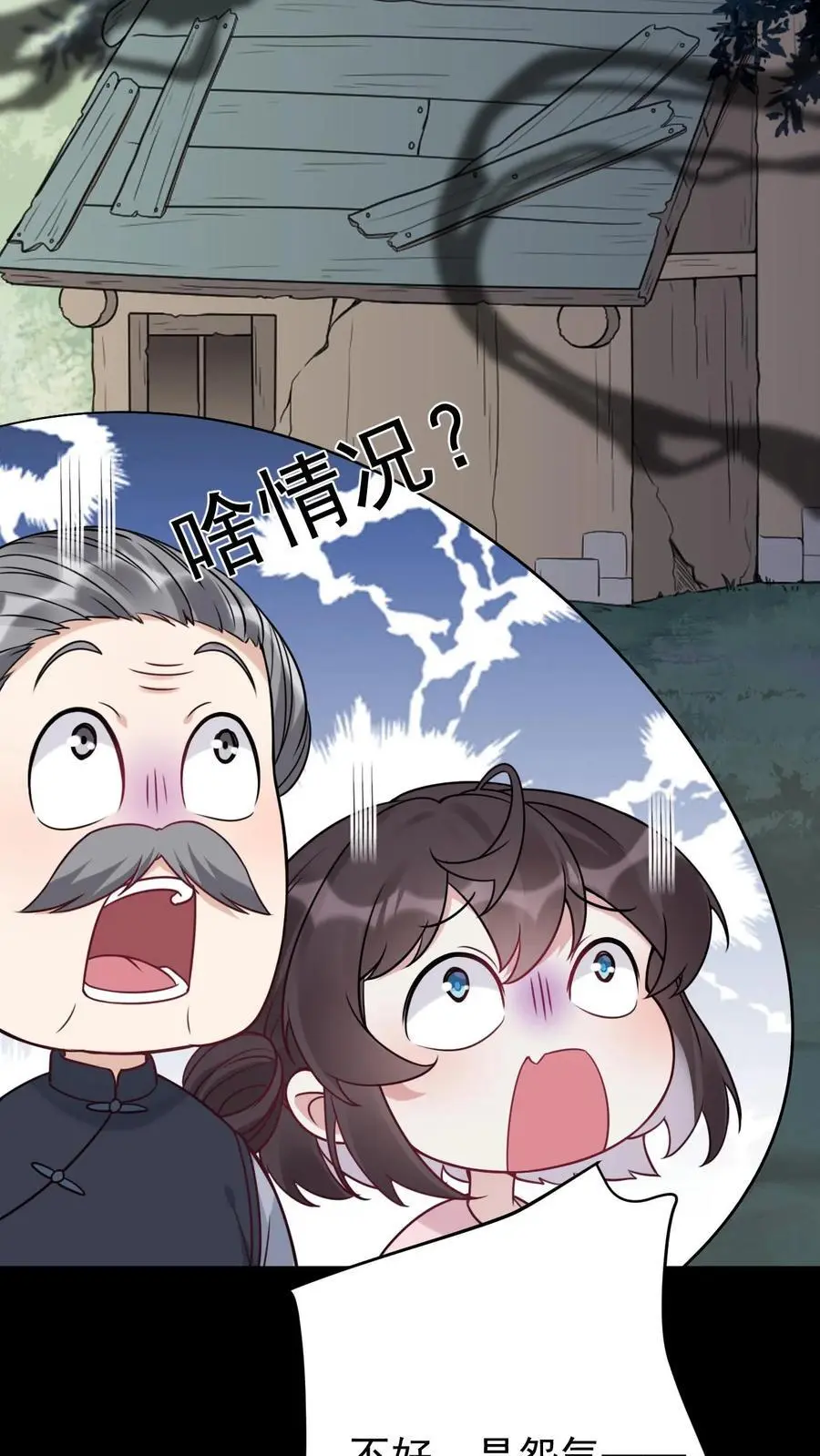 第6话 怨鬼附身 第20页