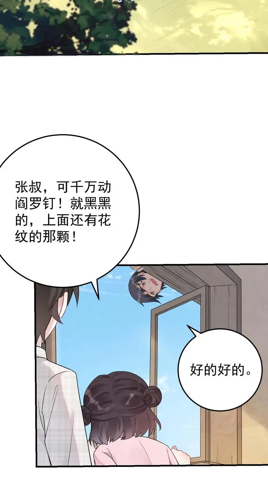 第5话 许梅之死 第12页
