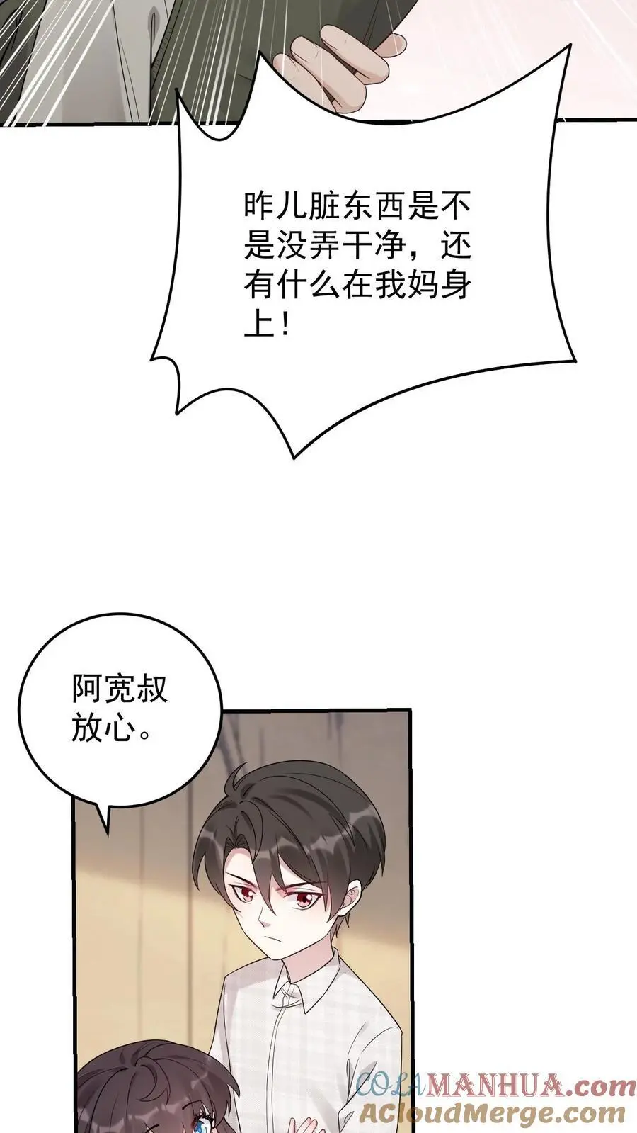 第5话 许梅之死 第15页