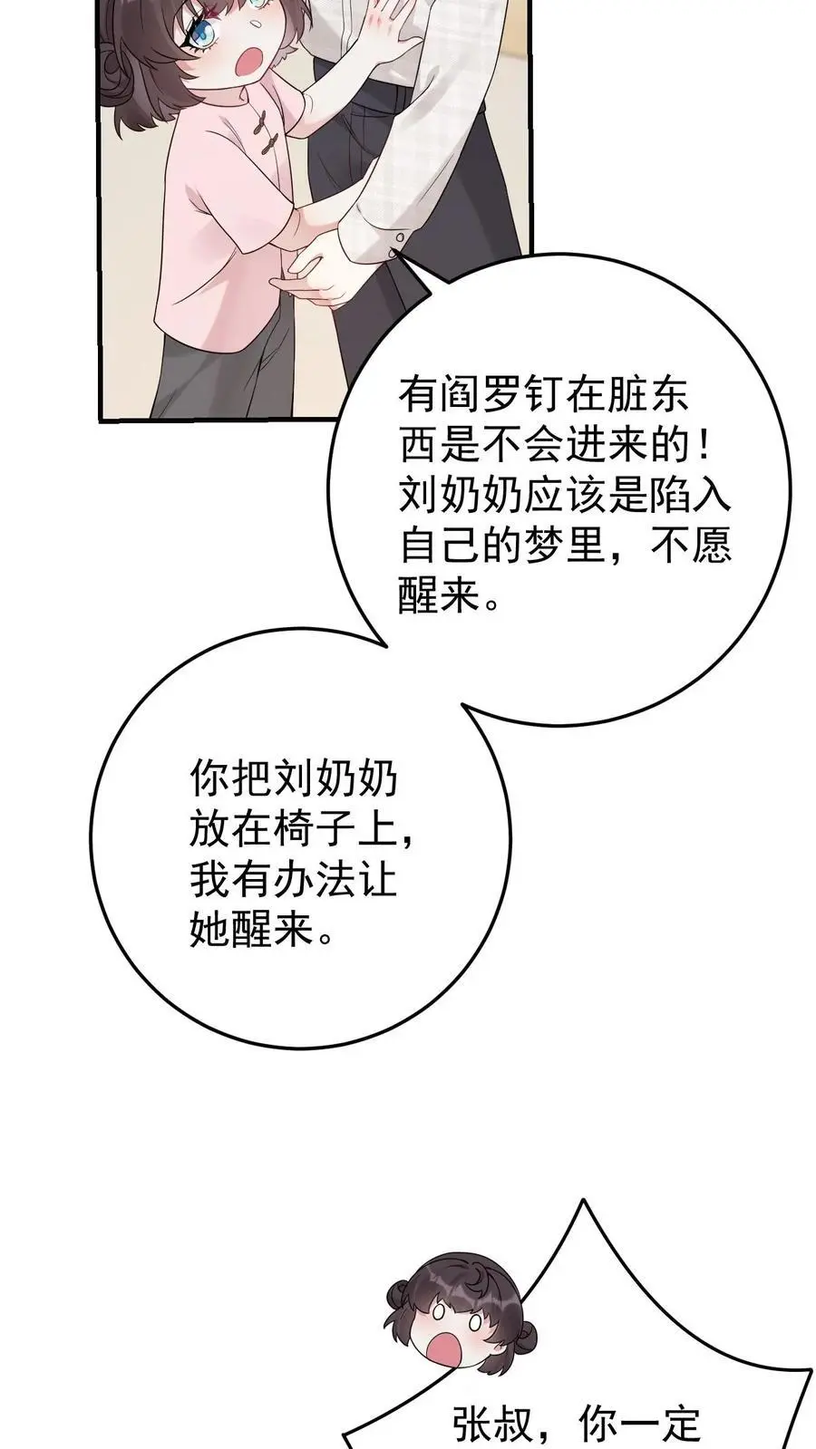 第5话 许梅之死 第16页
