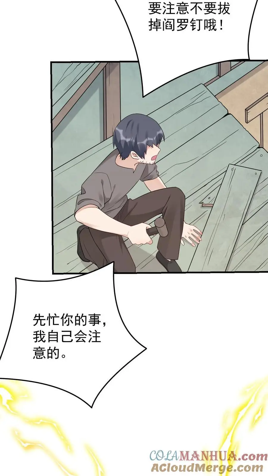 第5话 许梅之死 第17页