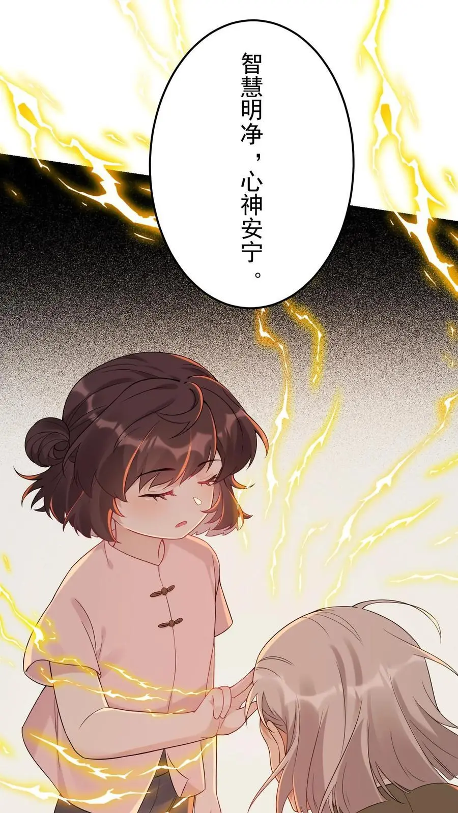 第5话 许梅之死 第18页