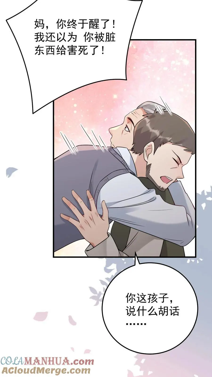 第5话 许梅之死 第21页