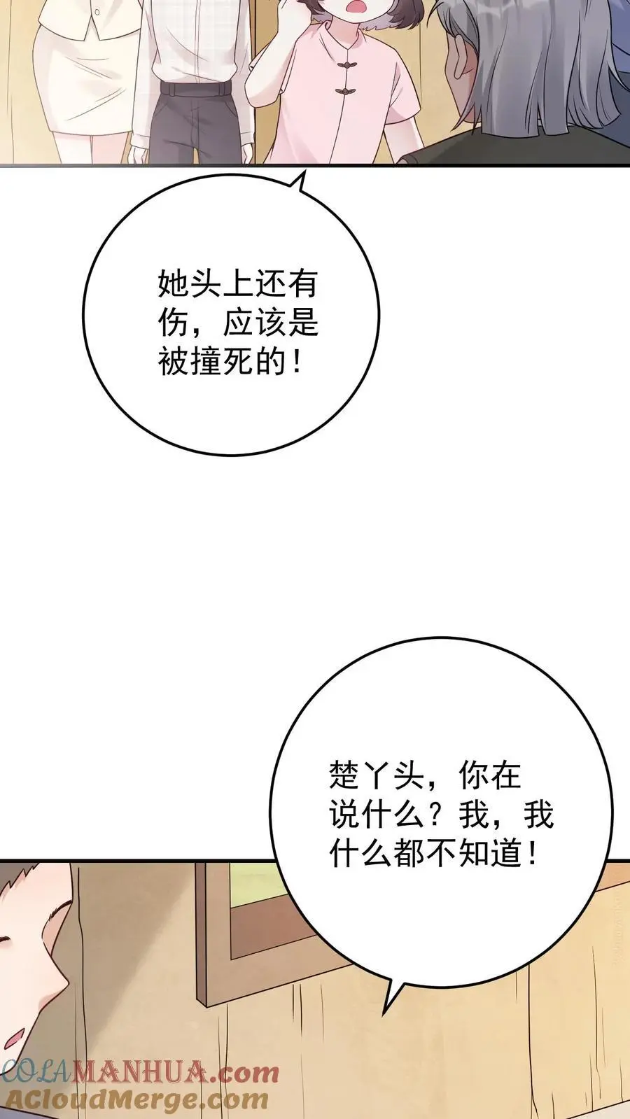 第5话 许梅之死 第23页
