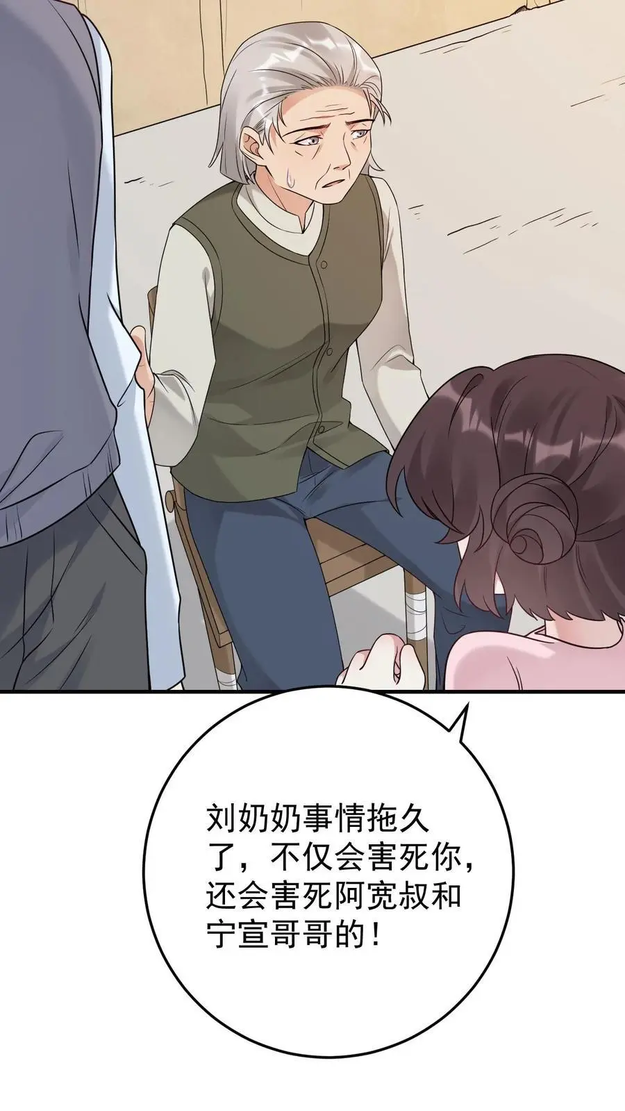 第5话 许梅之死 第24页
