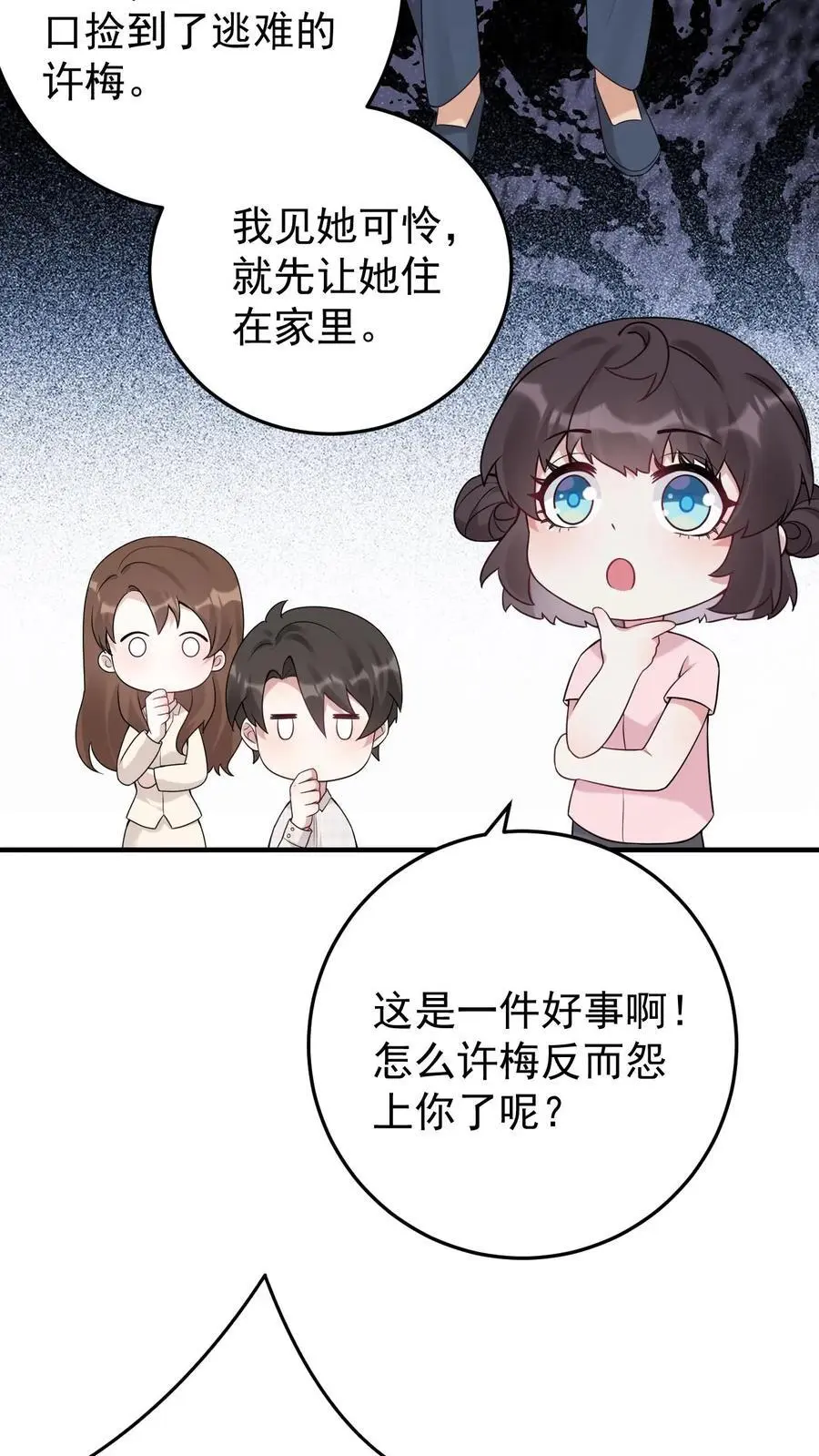 第5话 许梅之死 第26页