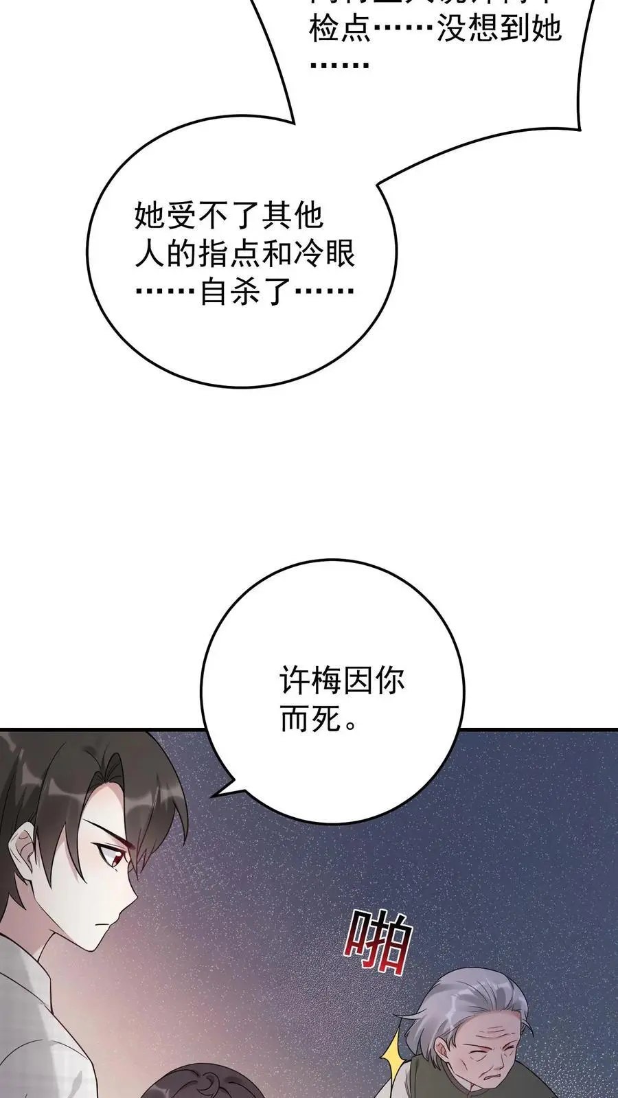 第5话 许梅之死 第28页