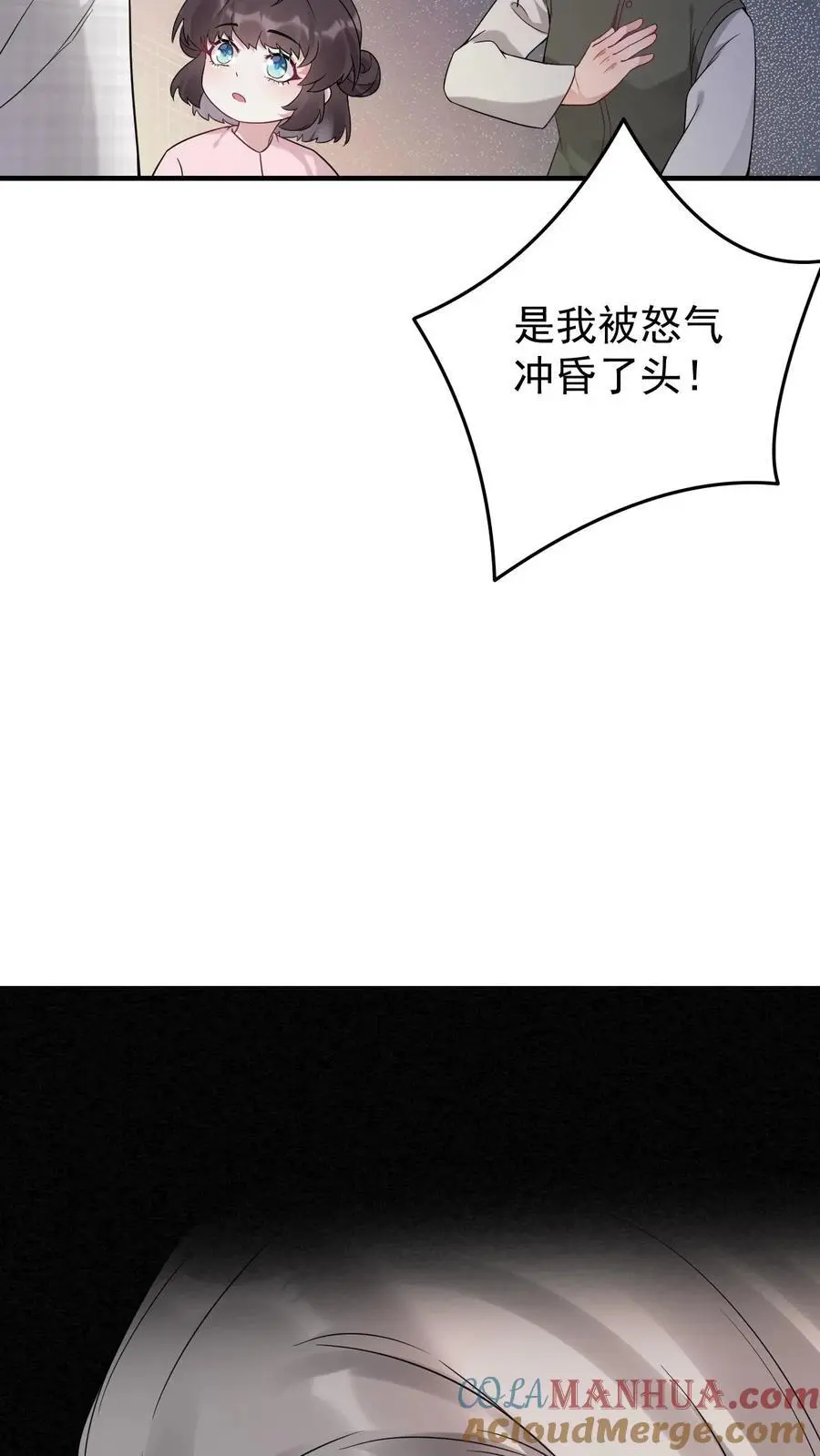 第5话 许梅之死 第29页