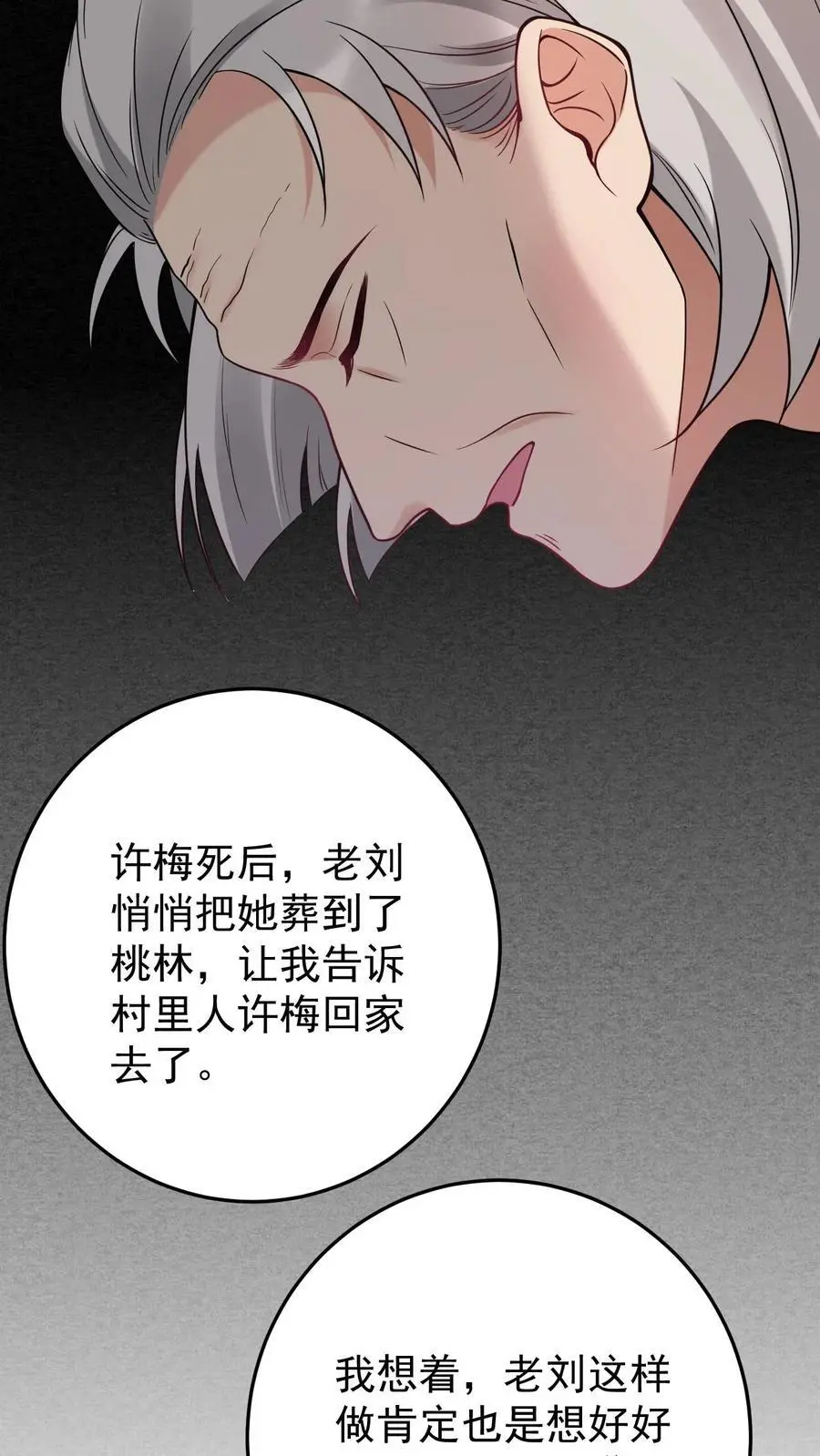第5话 许梅之死 第30页